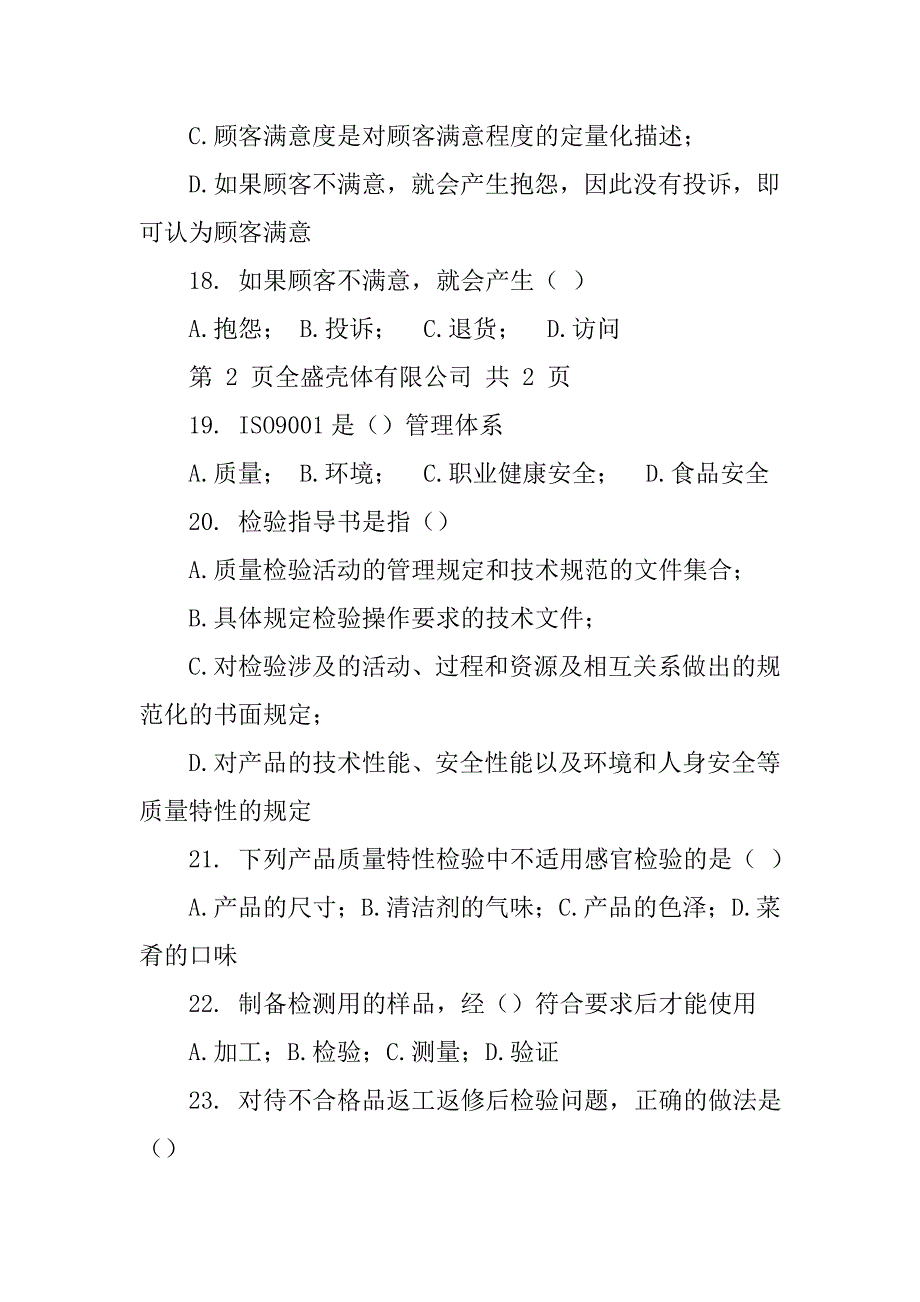 质量保证措施(问卷调查的质量如何保障-如何减少错卷,废卷-)_第4页