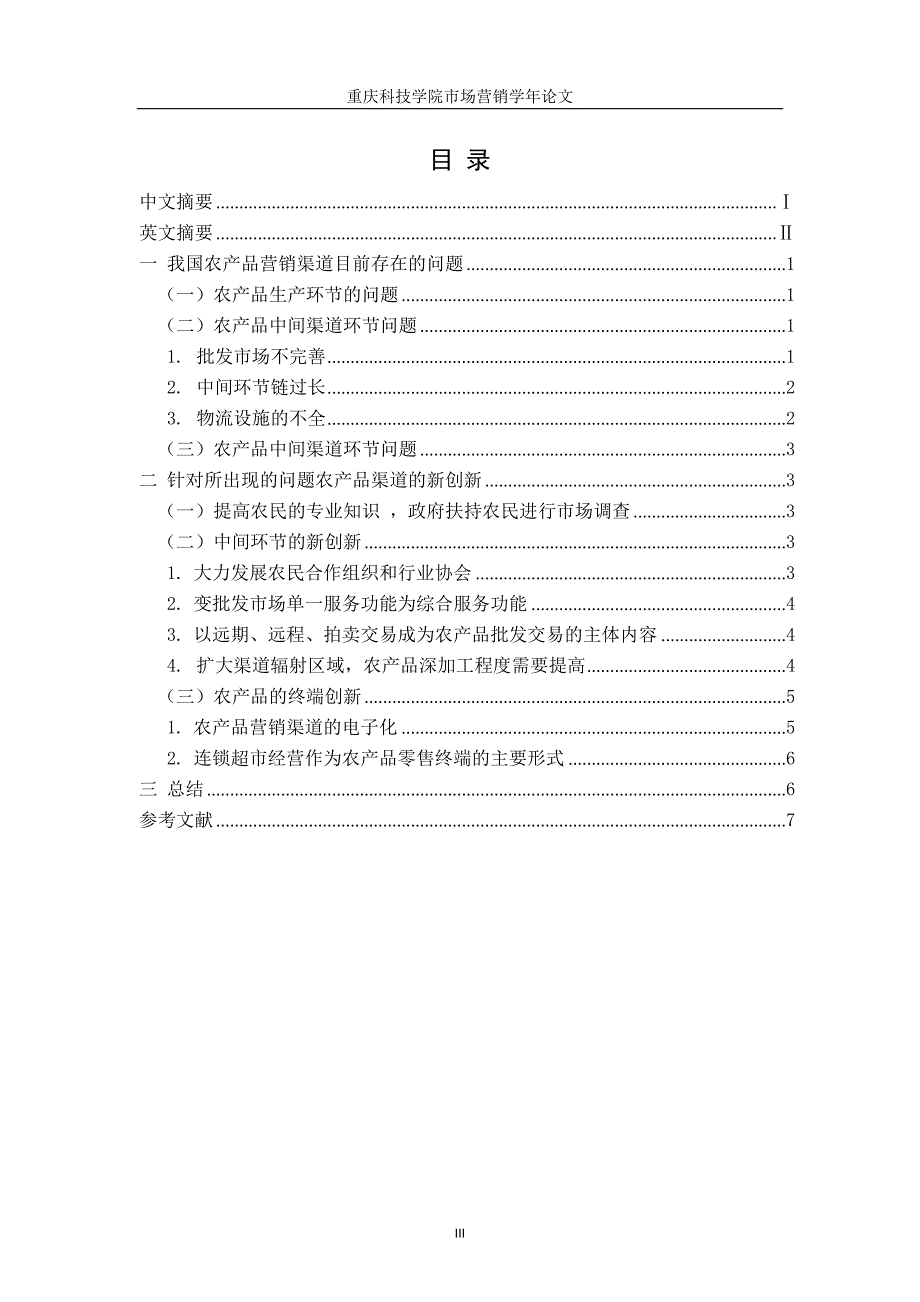 我国农产品营销渠道新探索_第4页