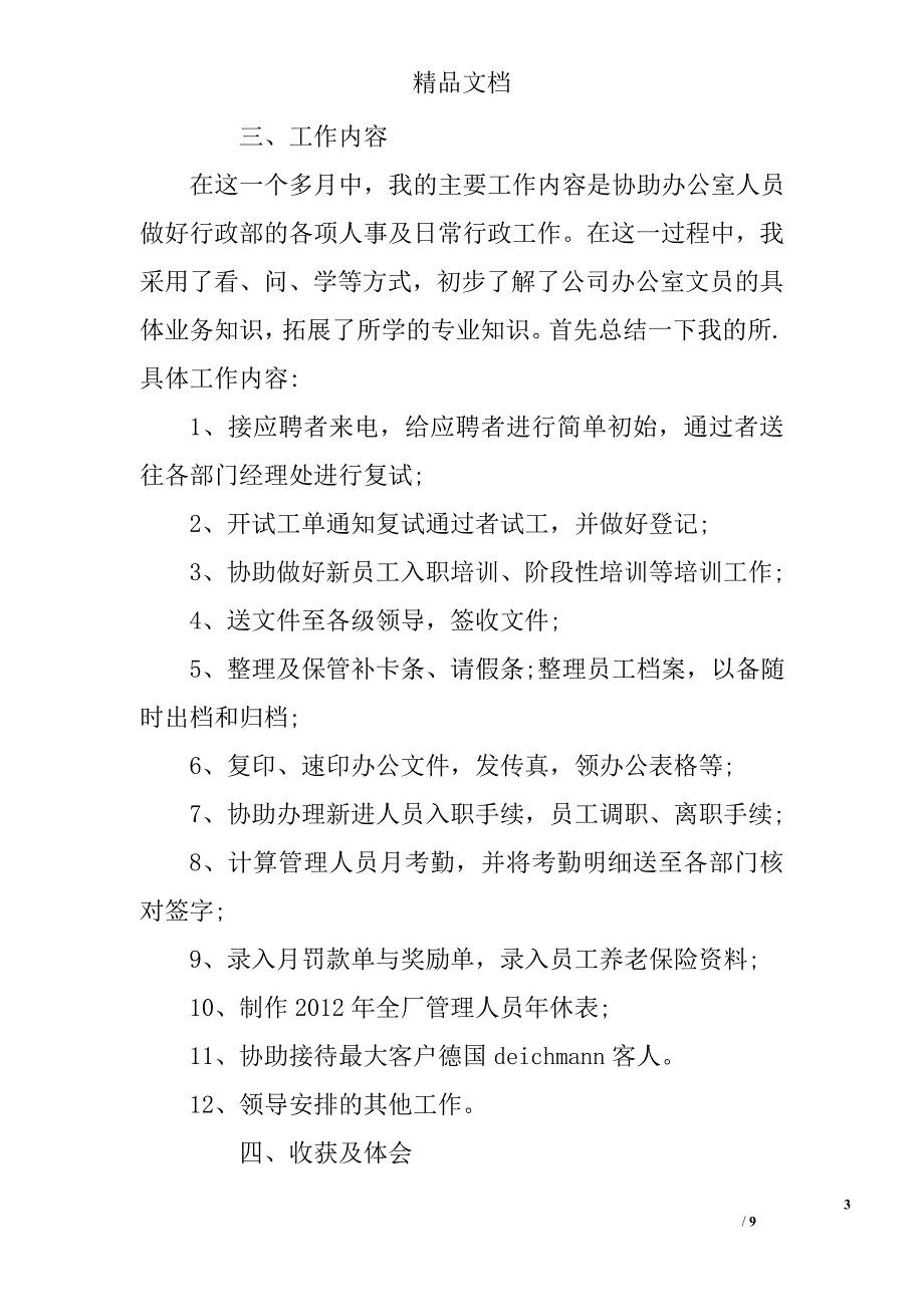 办公室文员实习报告2000字3_第3页