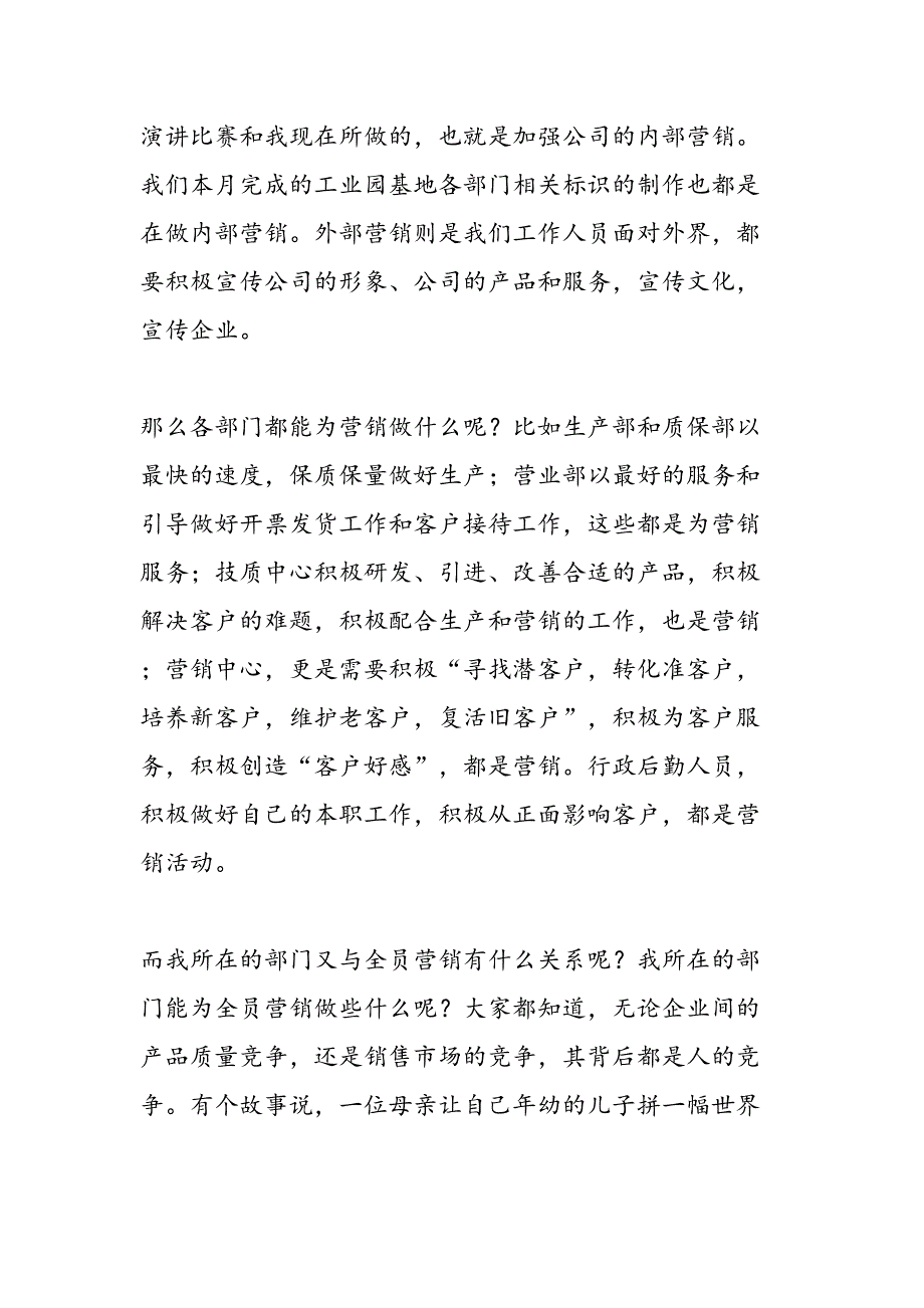 全员营销主题演讲稿(1)_第4页