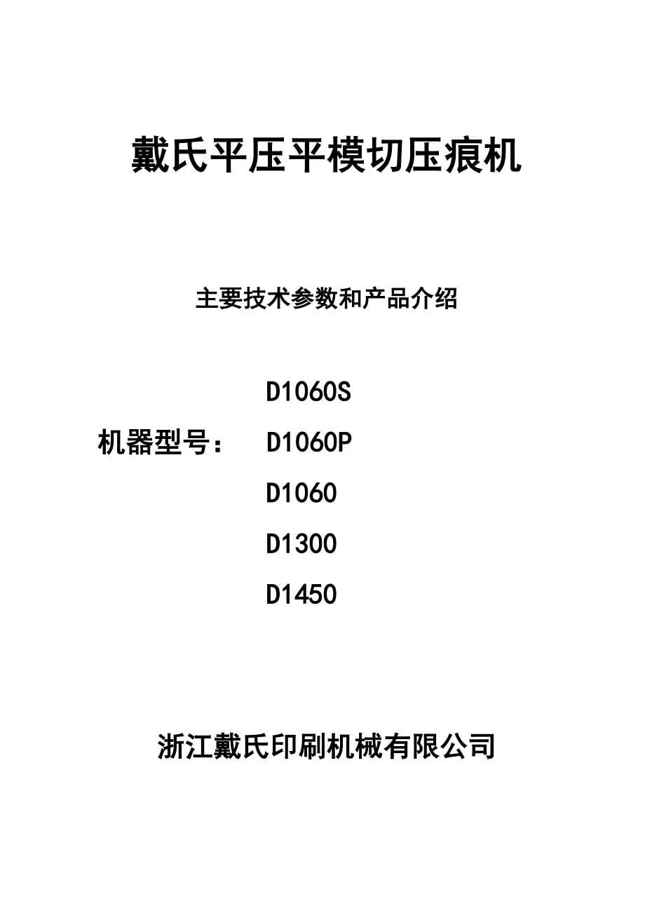 模切机操作说明书分析_第5页