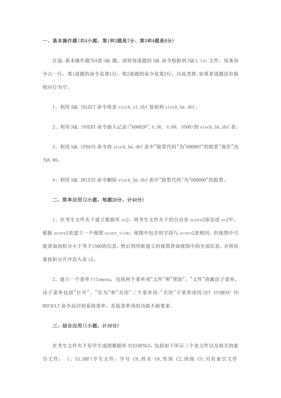 计算机二级vf操作实训试题及答案7套_第1页