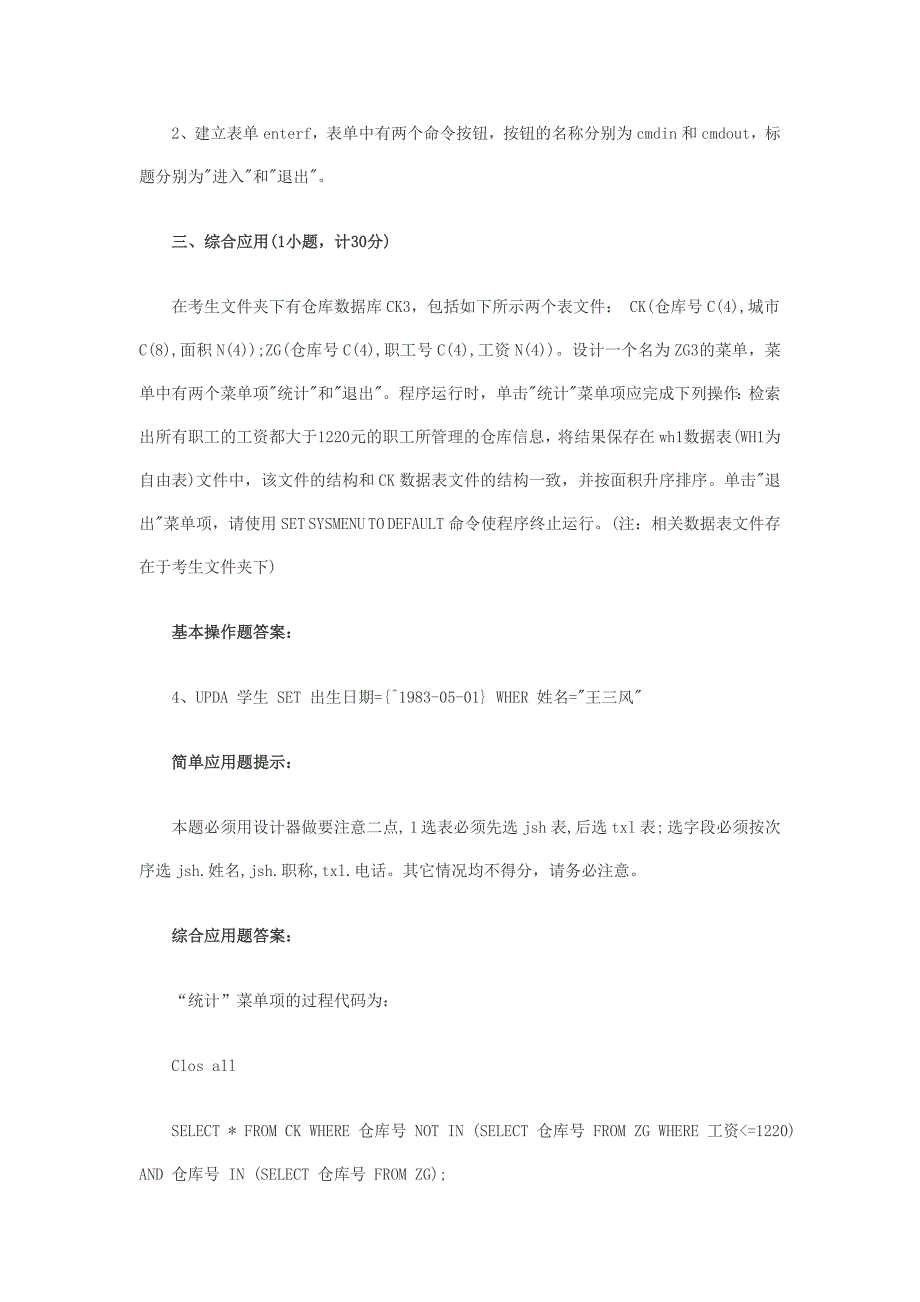 计算机二级vf操作实训试题及答案7套_第4页