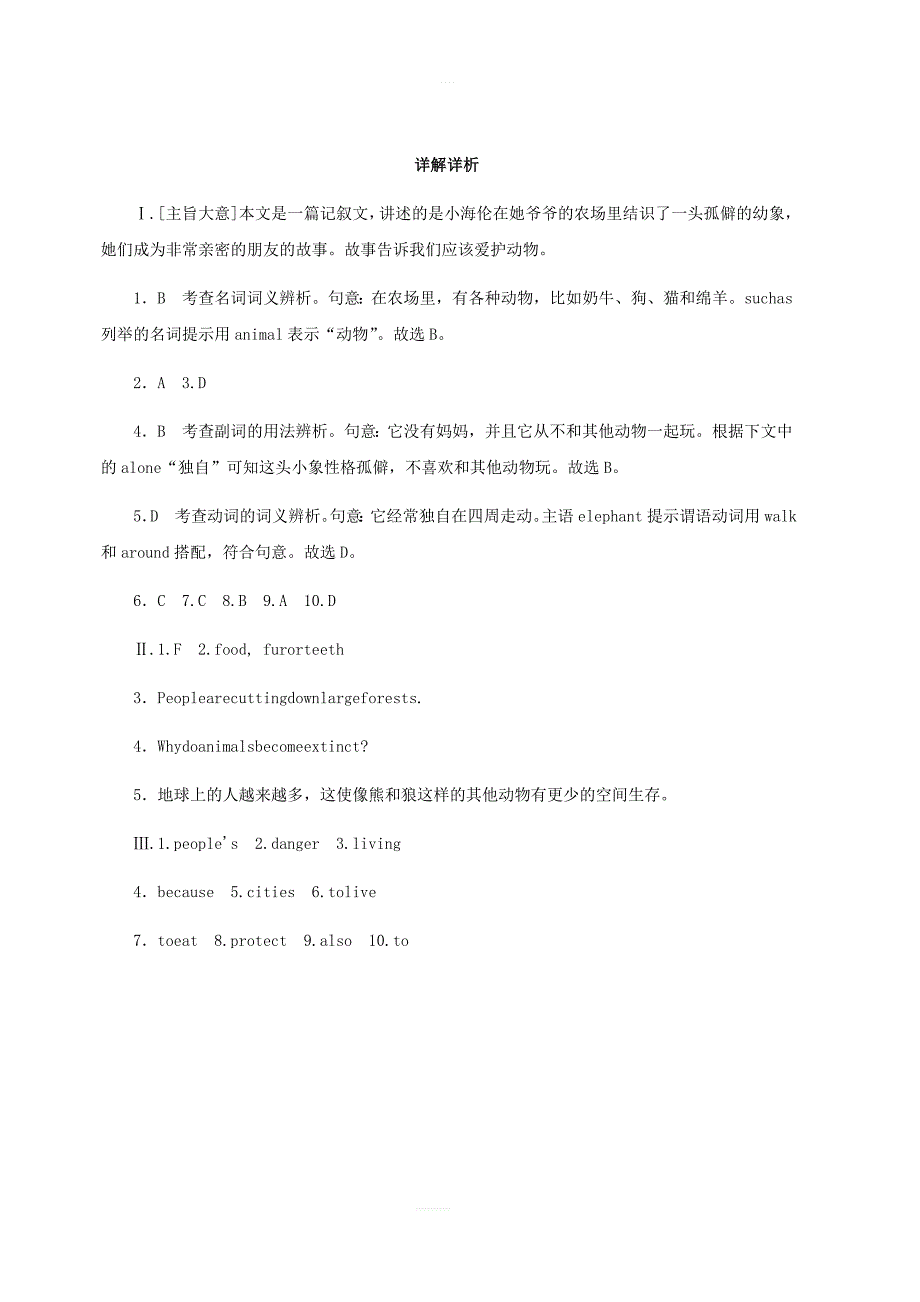 八年级英语下册Unit3阶段能力训练Lessons16_18新版冀教版_第4页