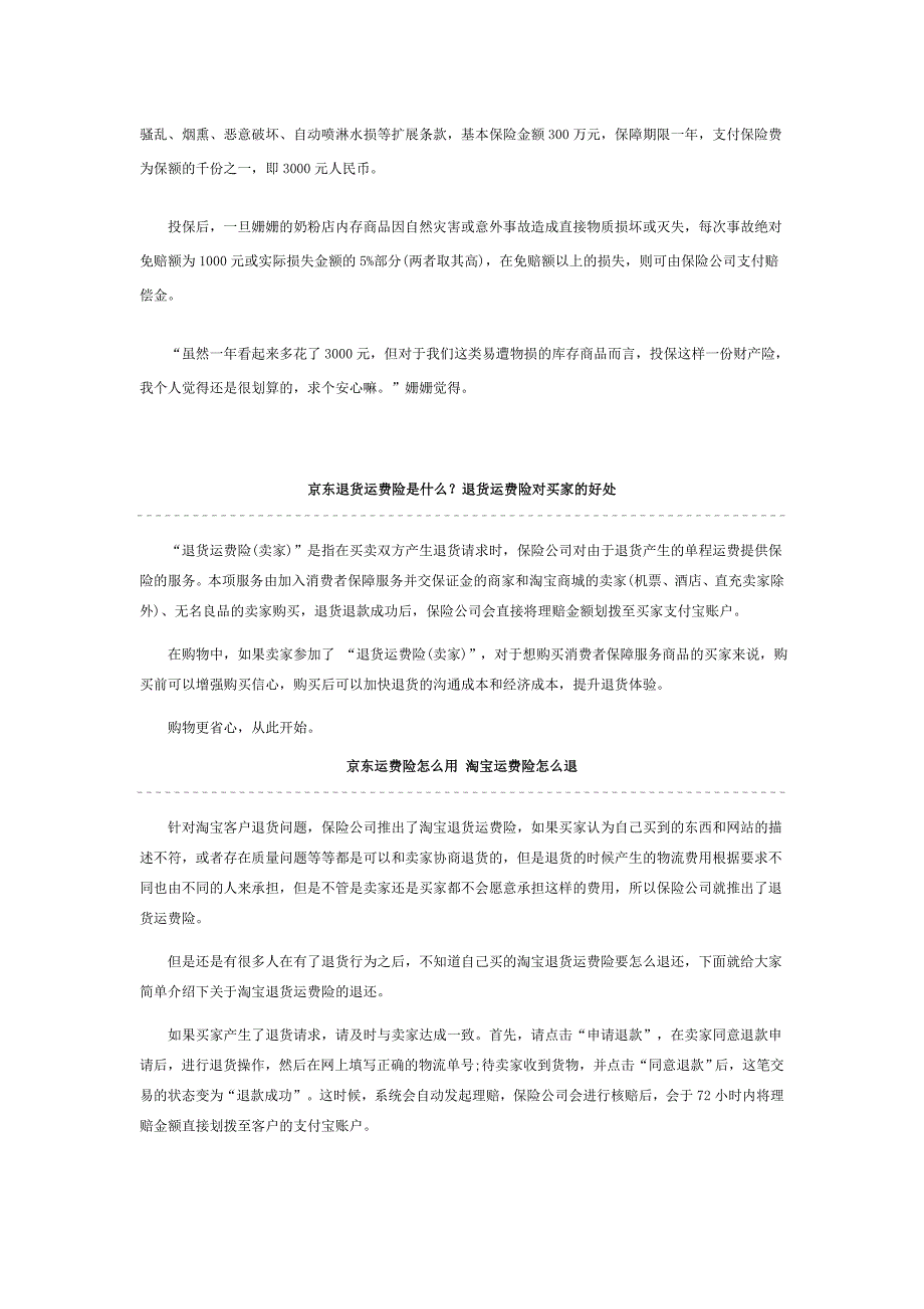 京东商城退款流程_第4页