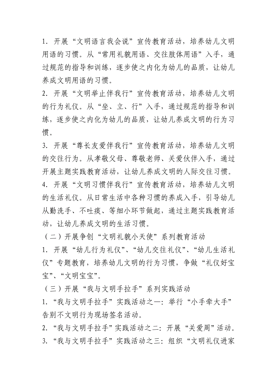 文明礼貌伴我行活动方案课件资料_第3页