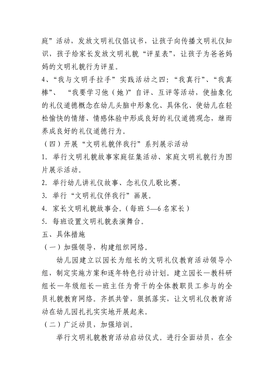 文明礼貌伴我行活动方案课件资料_第4页