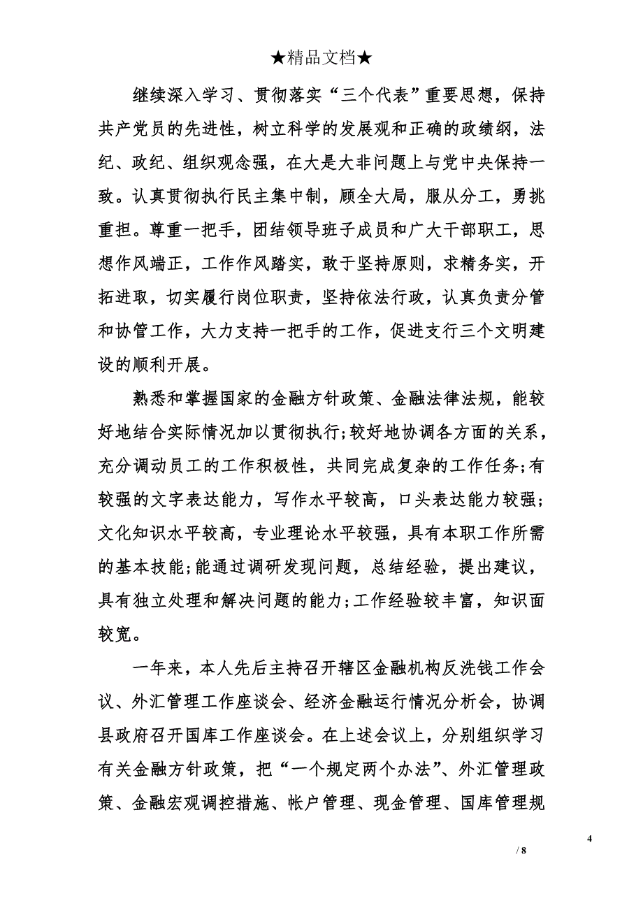 金融专业党员自我评价总结_第4页