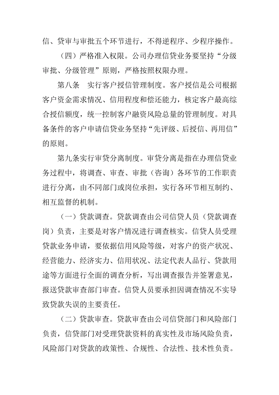 银行信贷业务制度_第4页