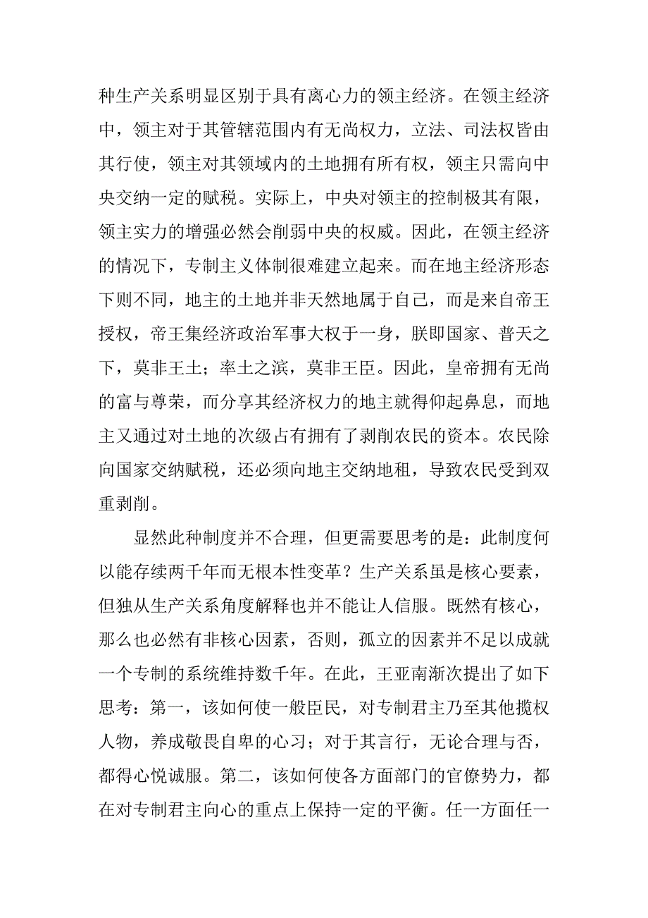 中国古代官僚政治制度研究_第4页