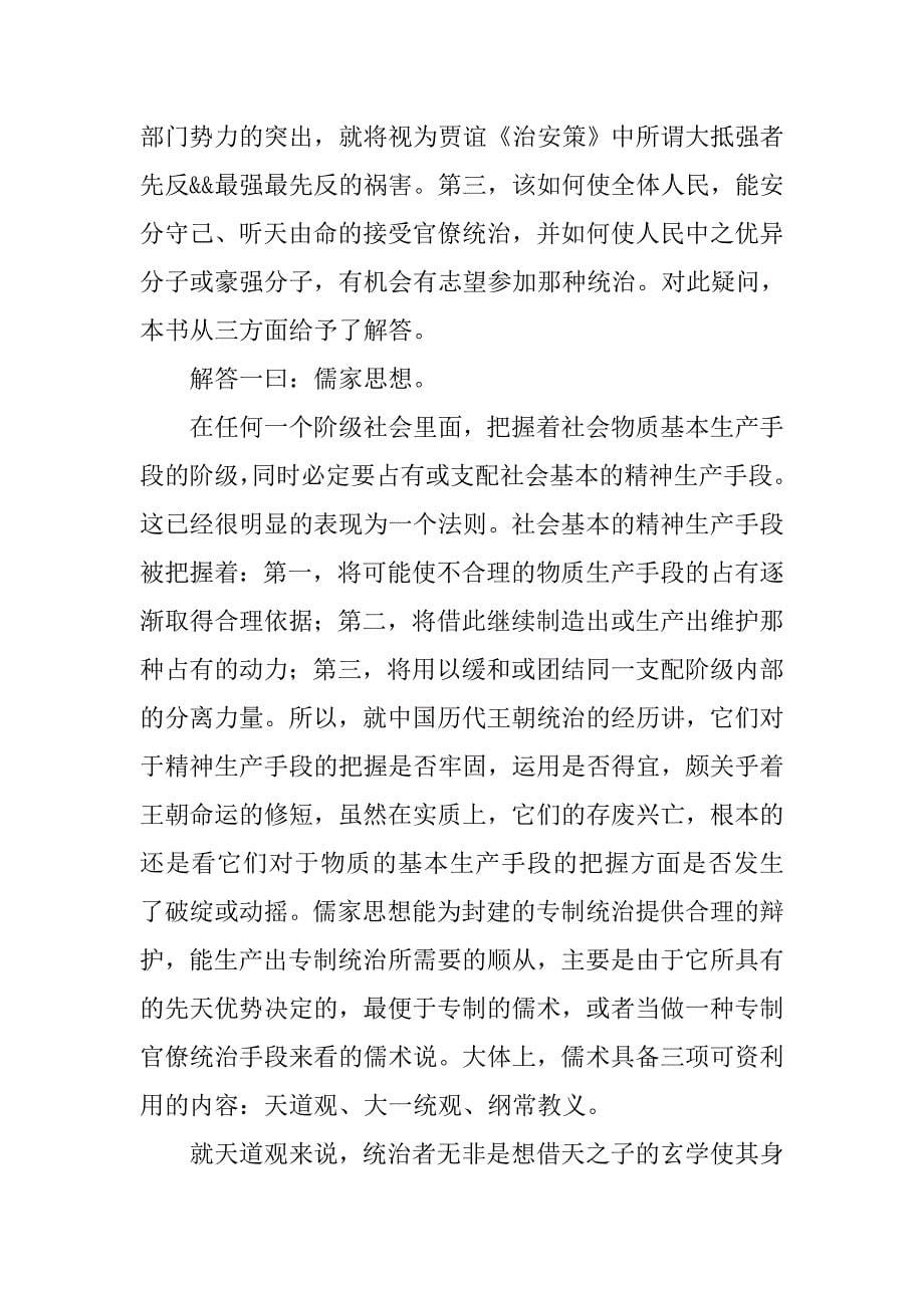 中国古代官僚政治制度研究_第5页
