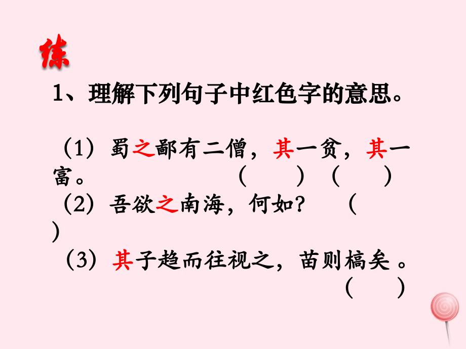 六年级语文下册《语文七色光七》教学课件教科版_第2页