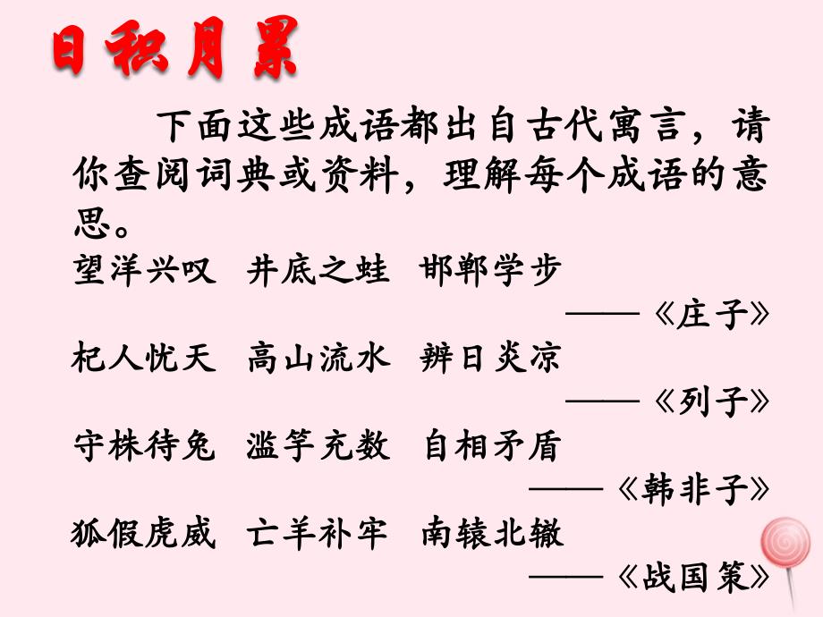 六年级语文下册《语文七色光七》教学课件教科版_第4页