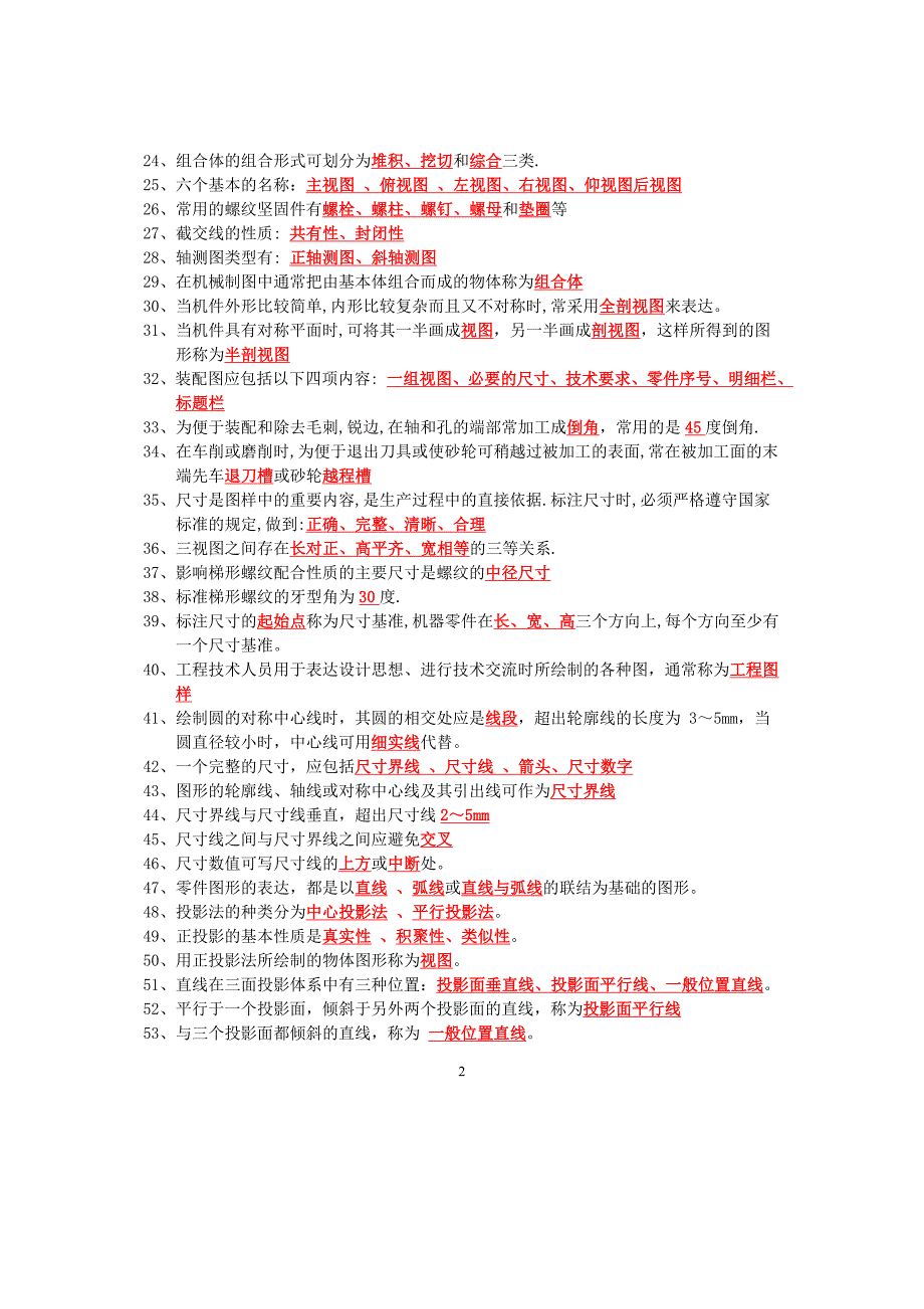 工程制图期末复习资料_第2页