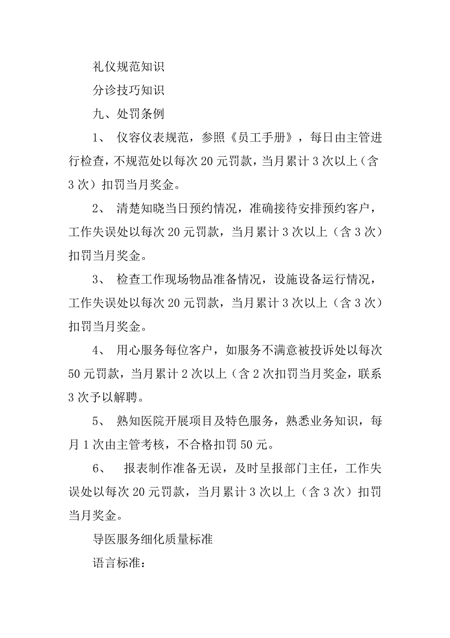 医院导医工作制度_第2页