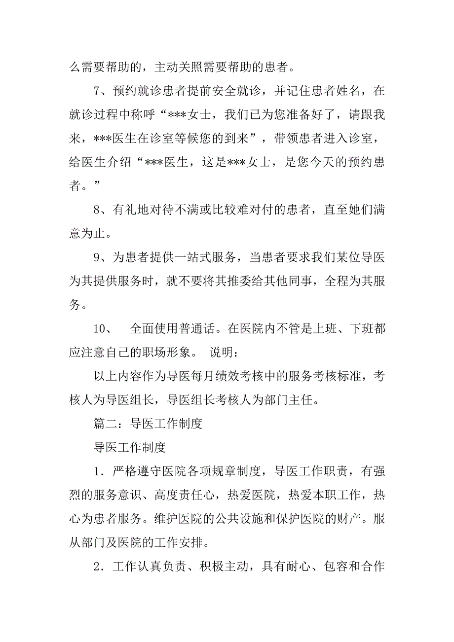 医院导医工作制度_第4页