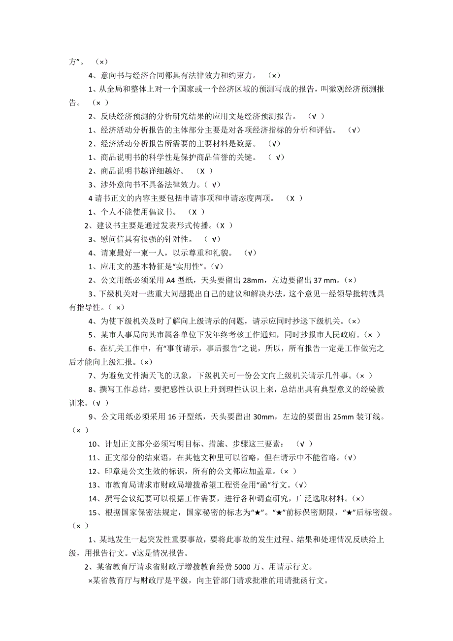 怎么对上级下发的办法提出修改意见_第4页