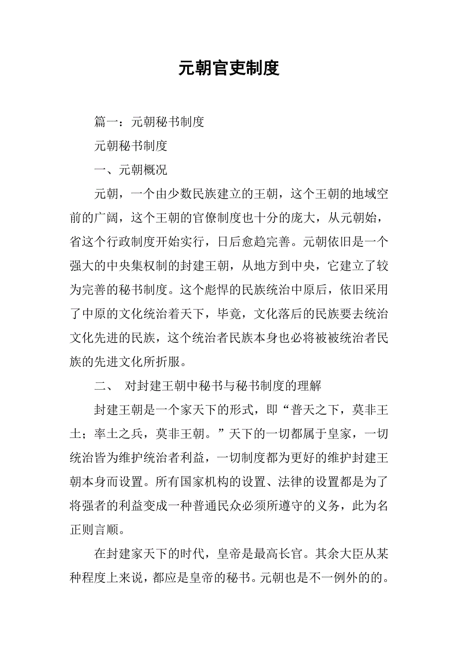 元朝官吏制度_第1页