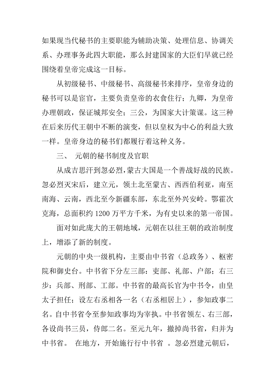 元朝官吏制度_第2页