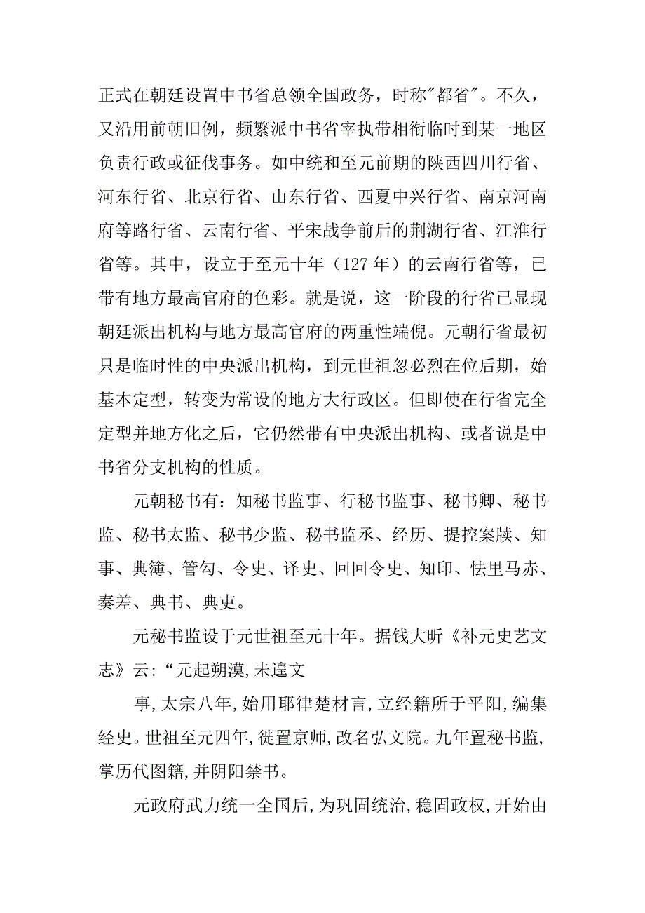 元朝官吏制度_第3页
