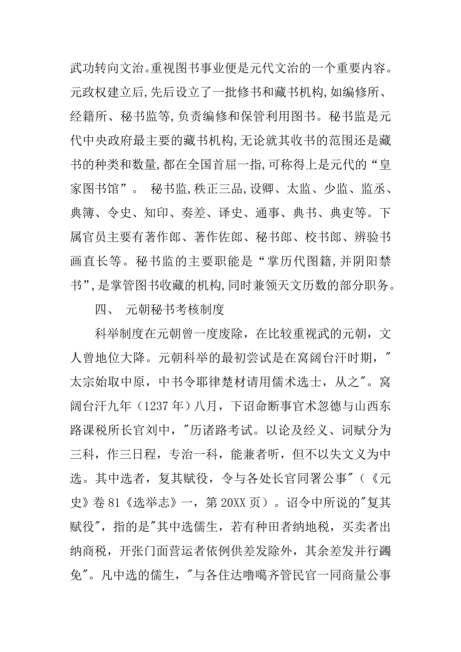 元朝官吏制度_第4页