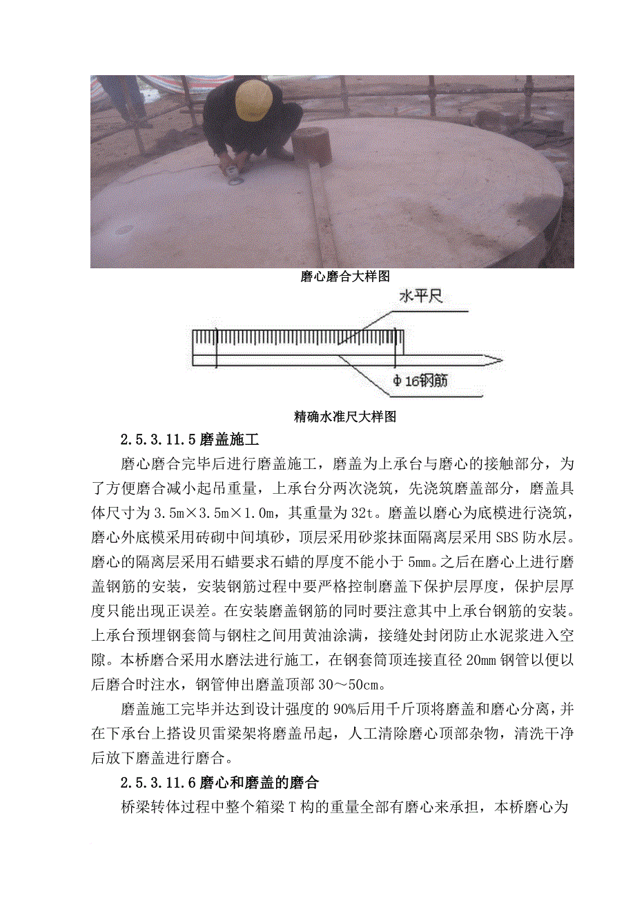 连续梁转体法施工工艺及方法范文_第4页