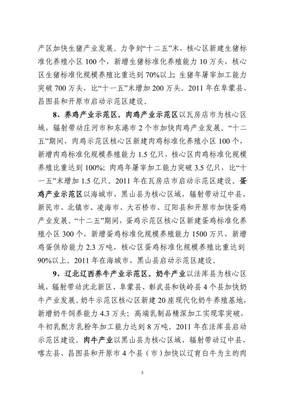 辽宁省2011现代农业示范区规划_第5页