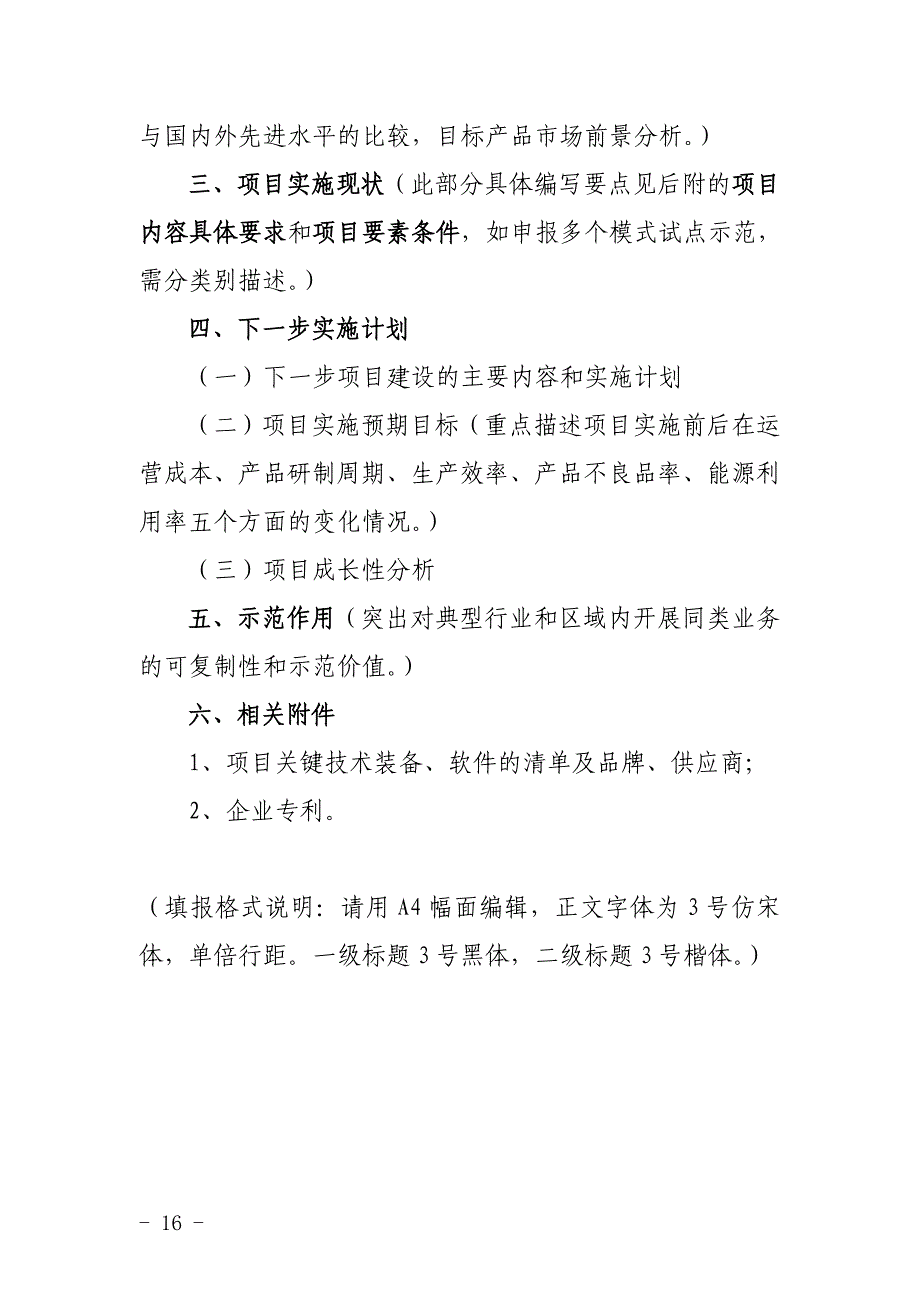 智能制造企业试点示范项目申报书项目名称申报单位盖章_第4页