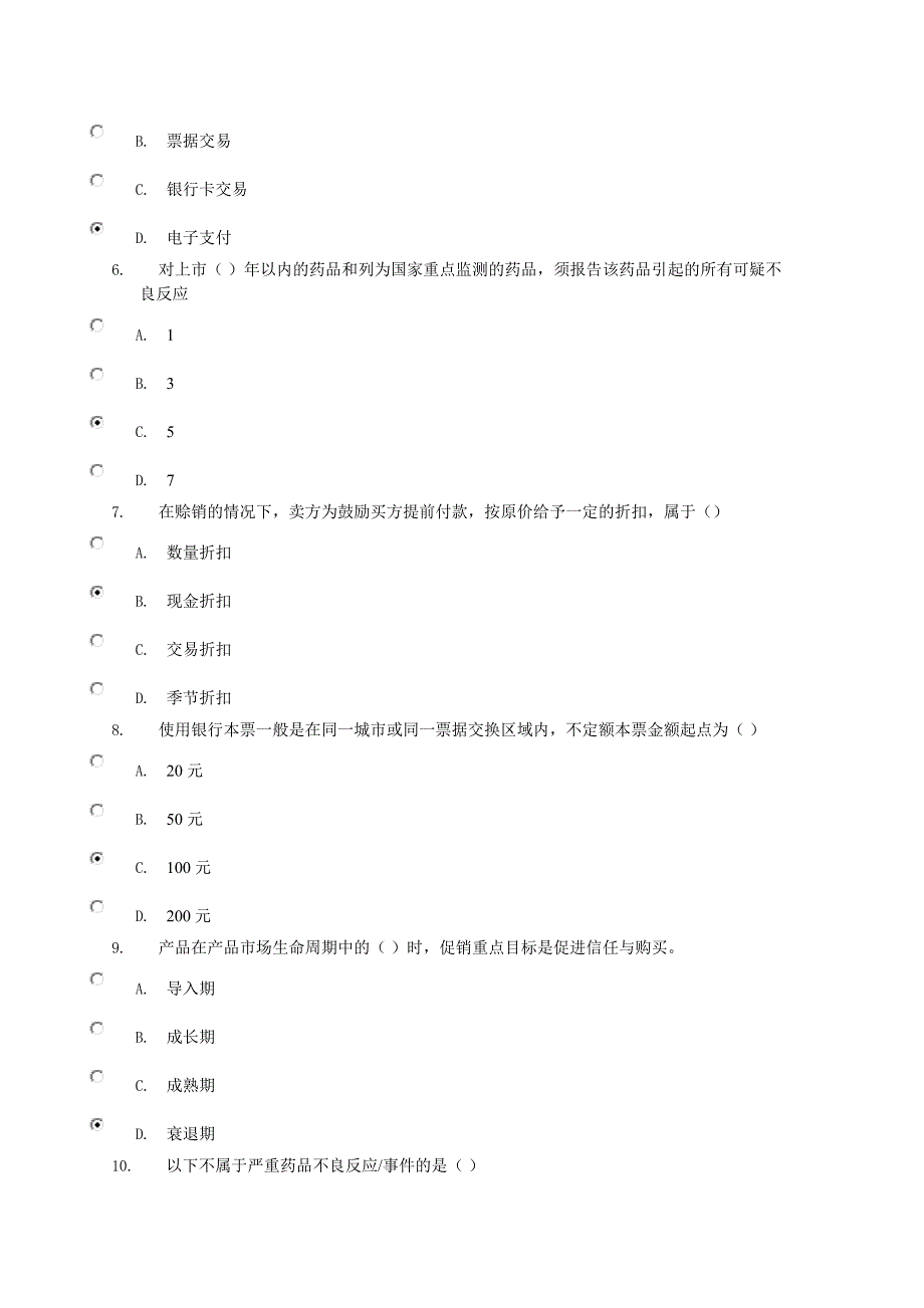 医药商品营销实务第四次形考-0004_第2页