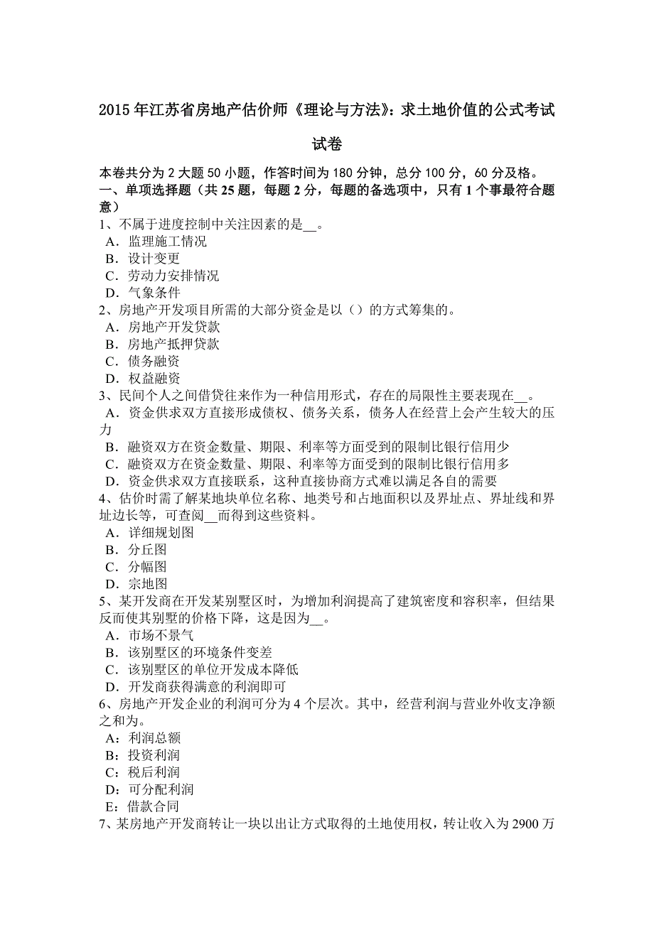 江苏省房地产估价师理论与方法求土地价值的公式考试试卷_第1页