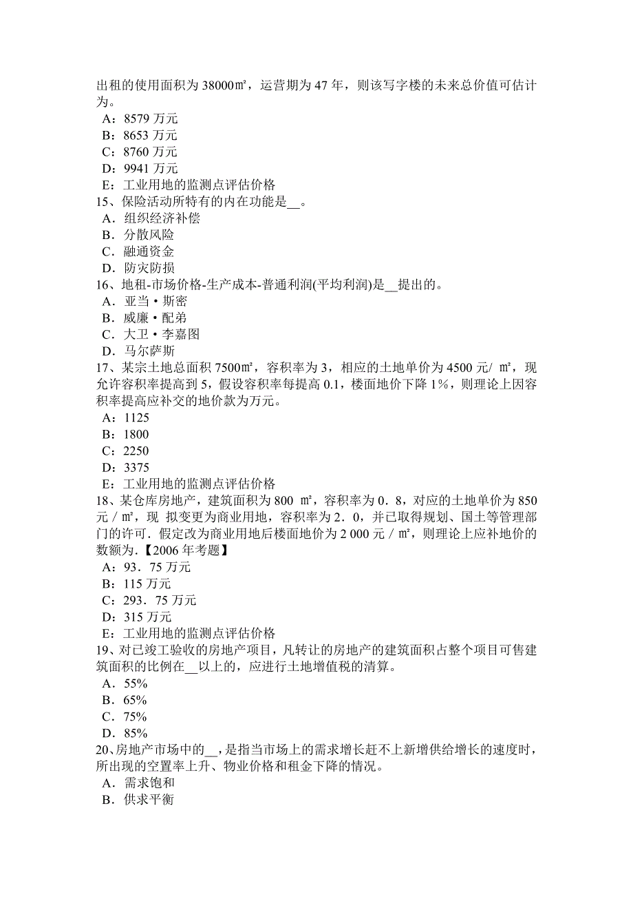 江苏省房地产估价师理论与方法求土地价值的公式考试试卷_第3页