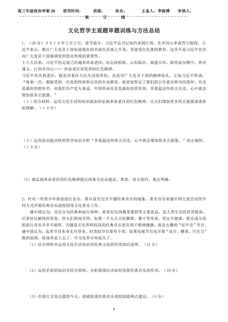 高三二轮文化哲学模块审题训练资料_第1页