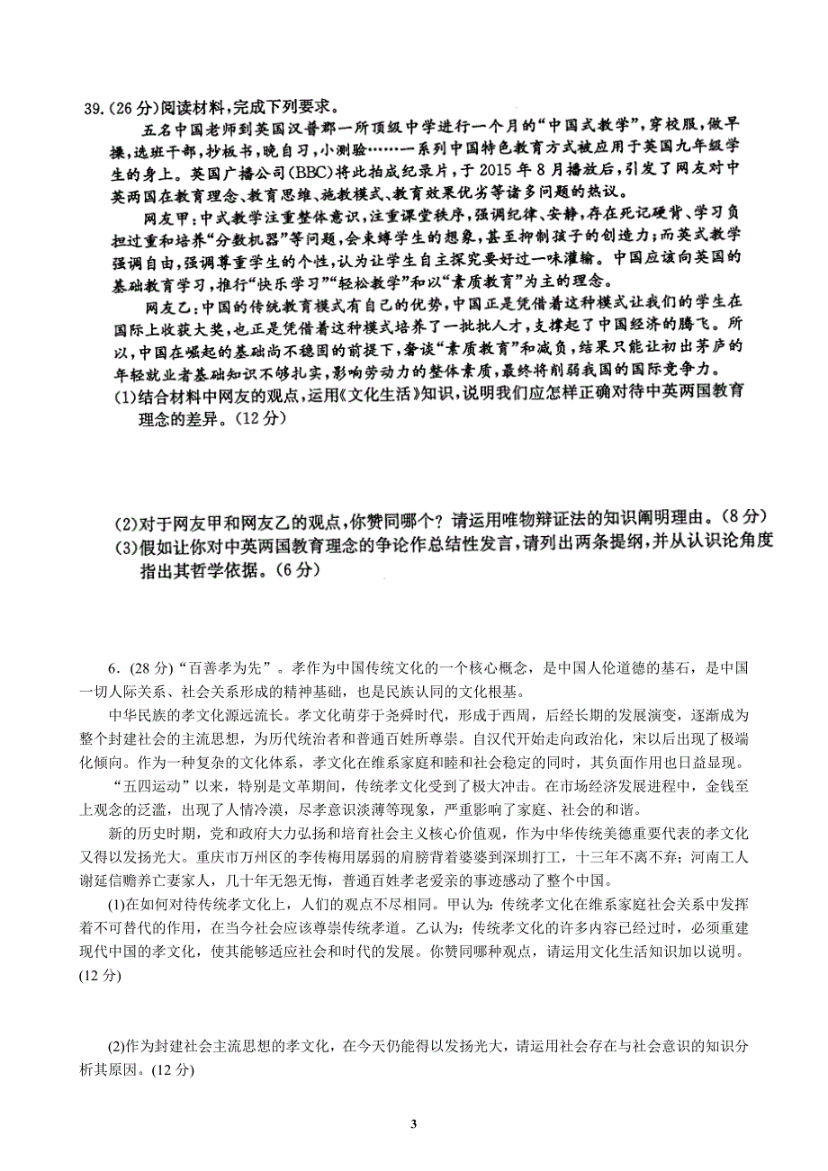 高三二轮文化哲学模块审题训练资料_第3页