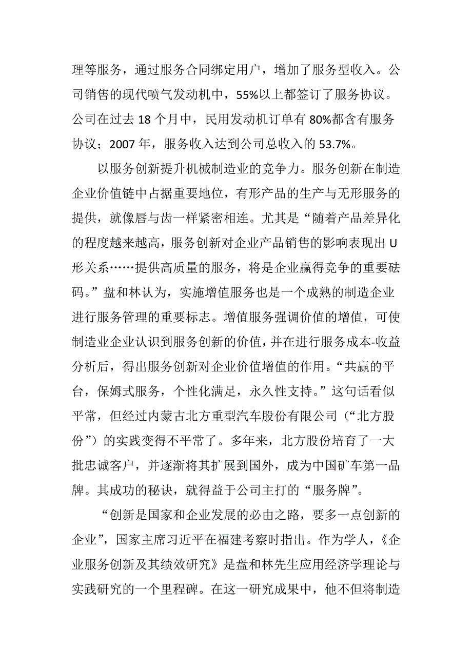 服务创新是制造业取胜法宝之一_第3页