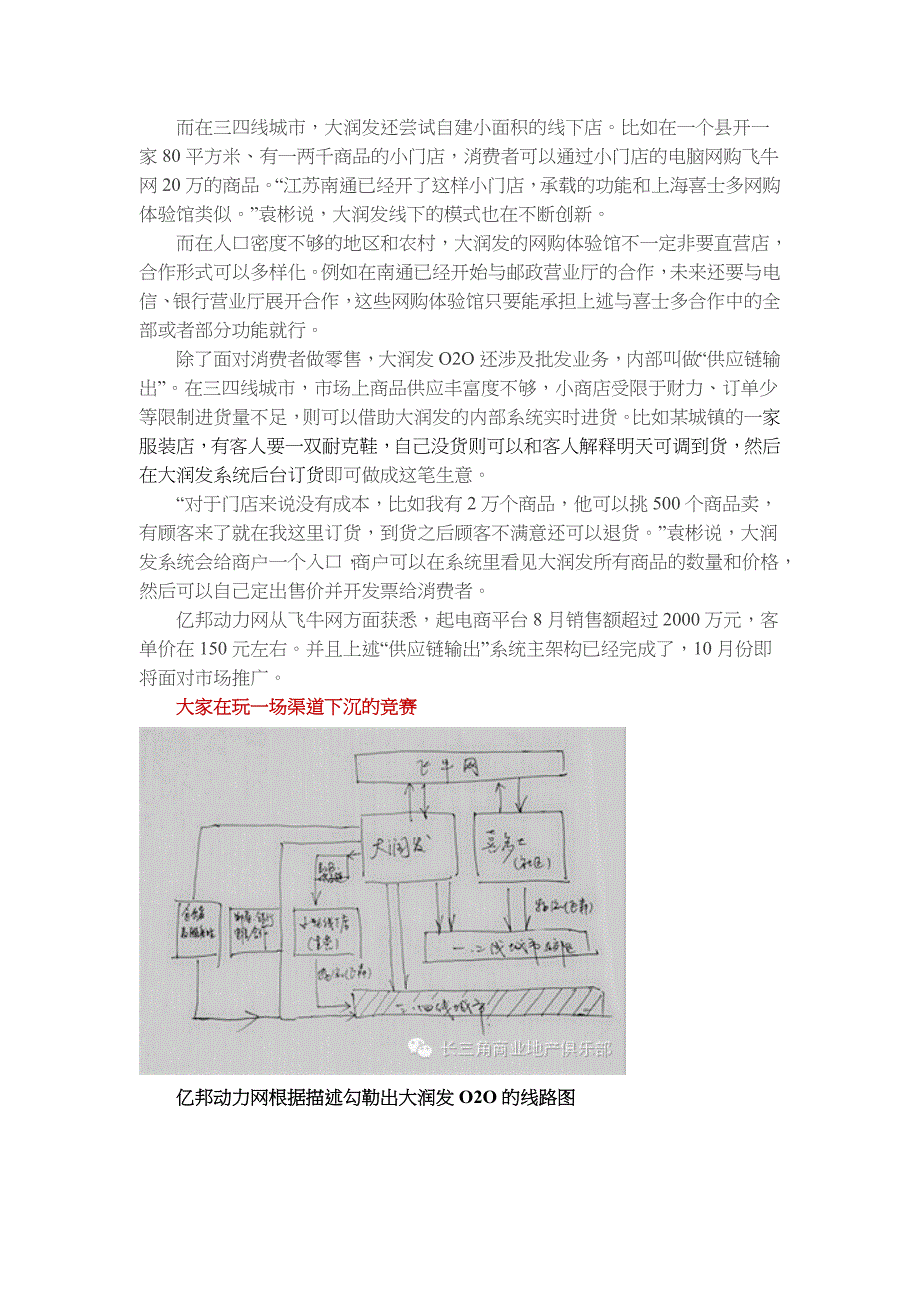 大润发O2O一二线做社区-那三四线渠道下沉玩什么？_第3页