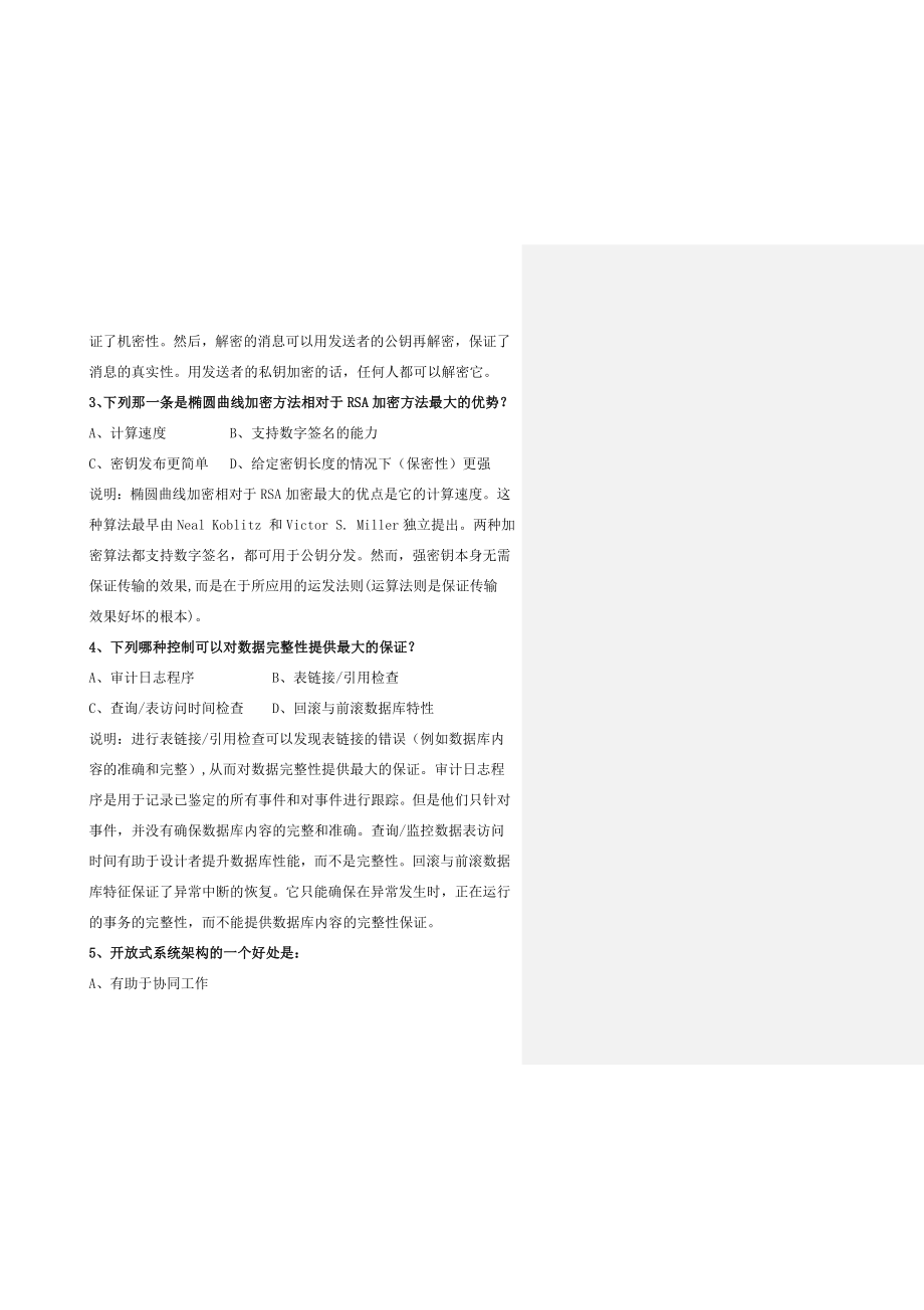 CISA注册信息系统审计师考试中文700题全解_第2页
