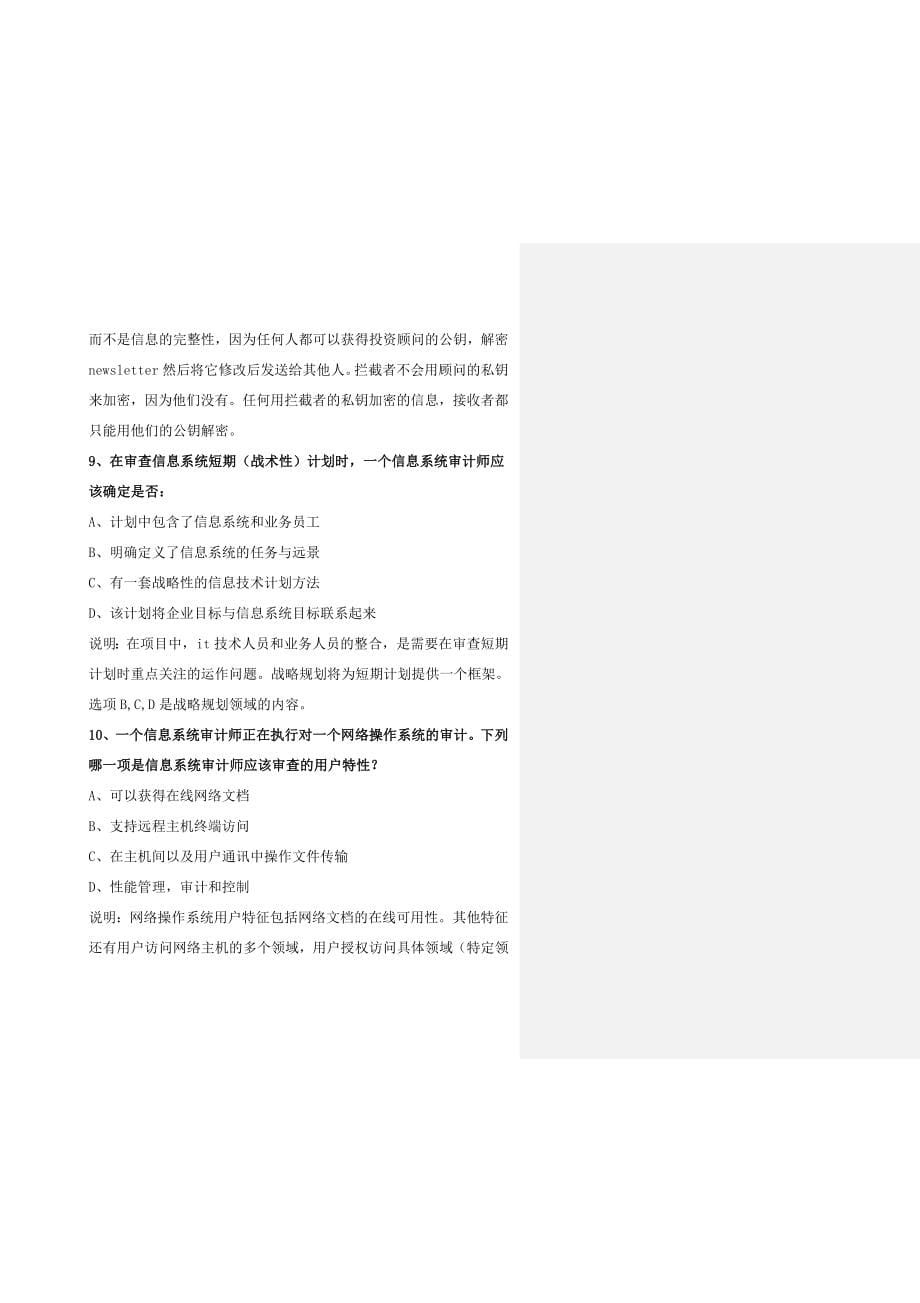 CISA注册信息系统审计师考试中文700题全解_第5页