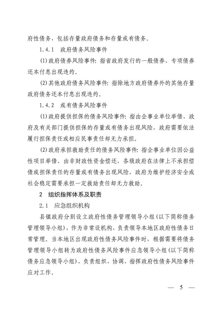 惠民县政府性债务风险应急处置预案_第5页