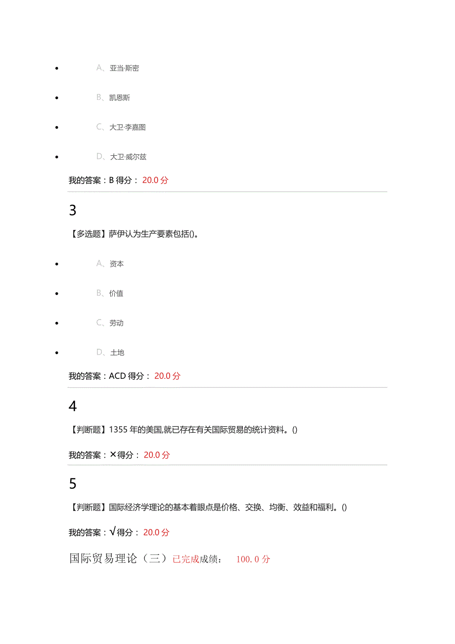 2018超星尔雅国际经济学课后答案_第3页