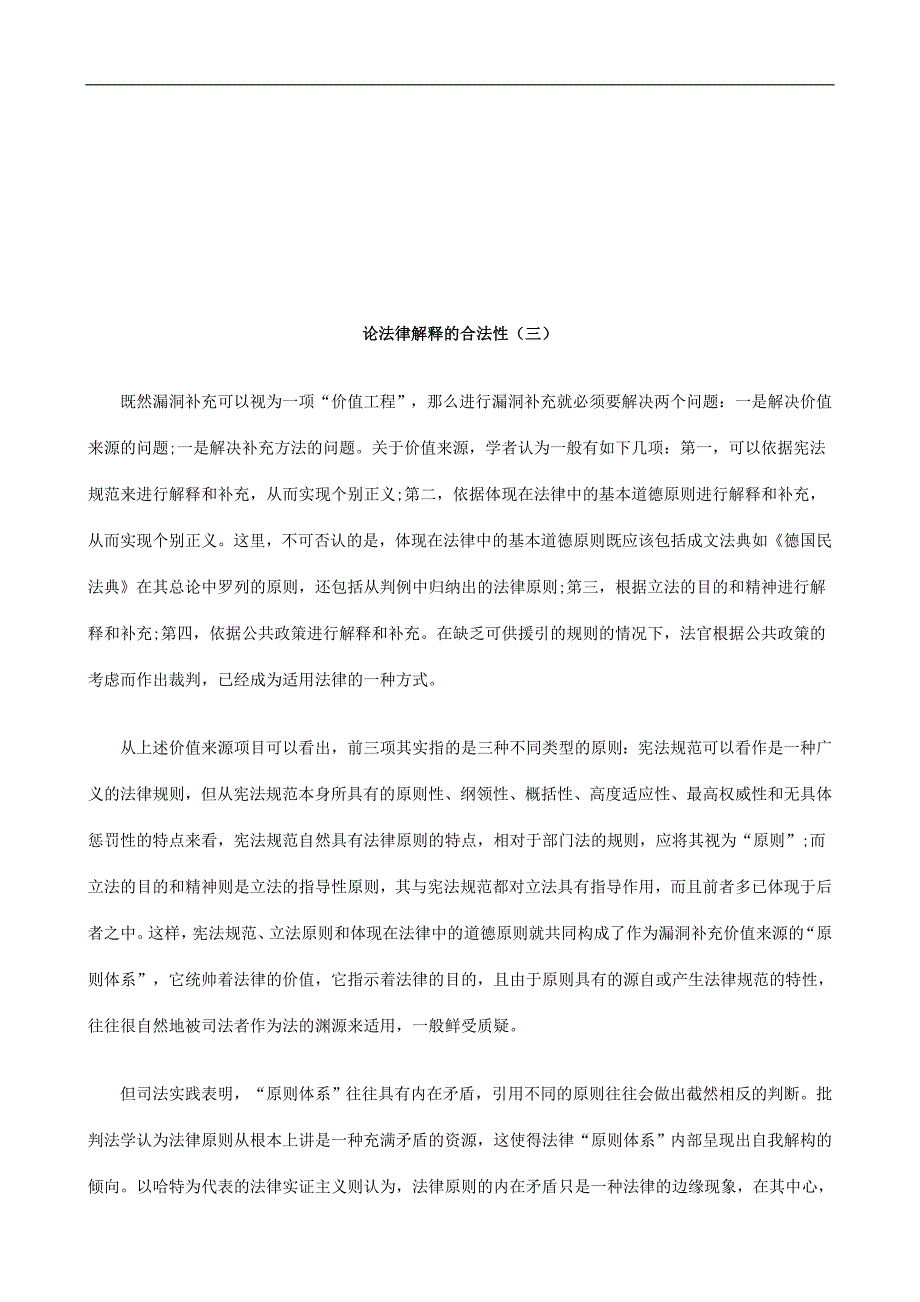 论法律解释的合法性三研究与分析_第1页