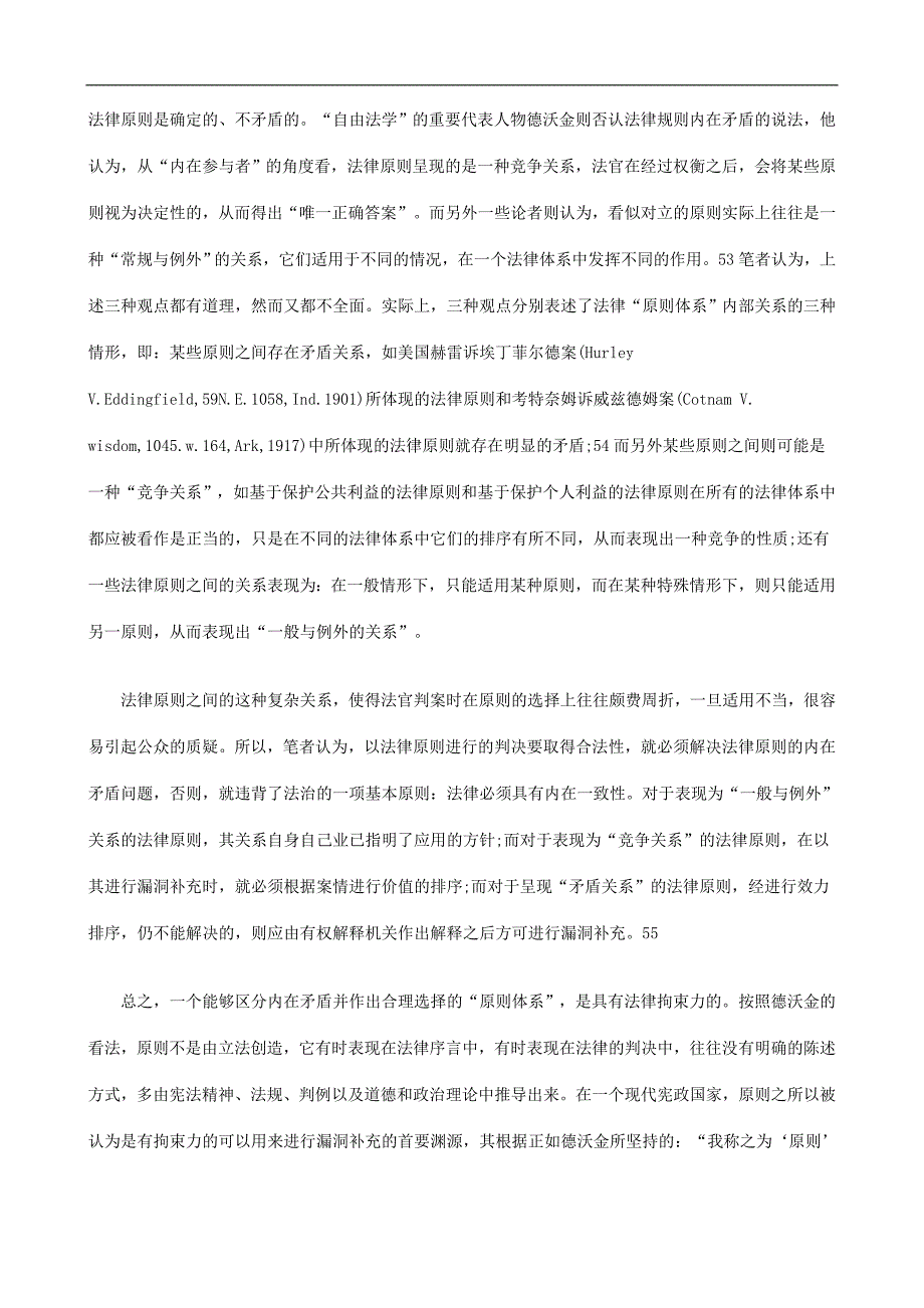 论法律解释的合法性三研究与分析_第2页