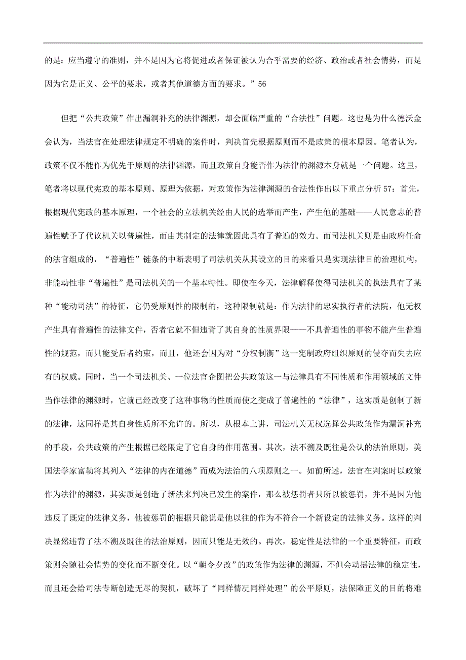 论法律解释的合法性三研究与分析_第3页