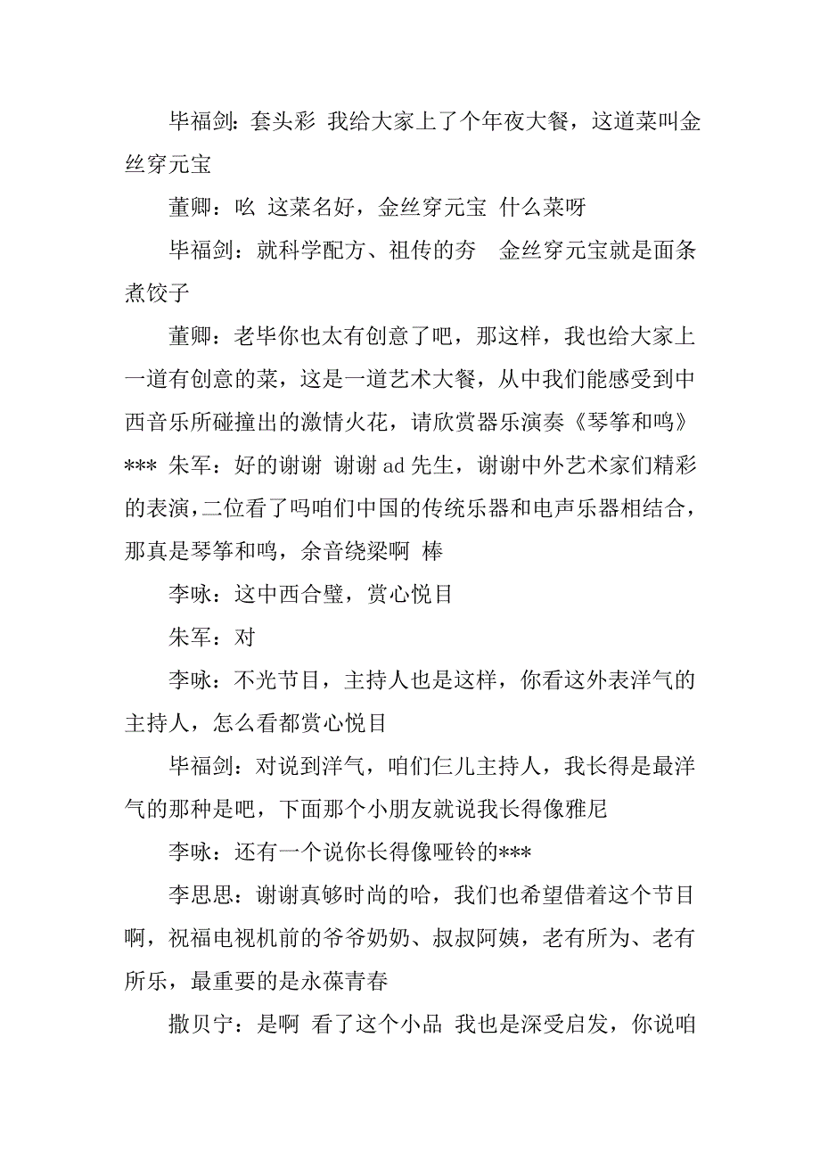 20xx年春节联欢晚会主持词_第3页