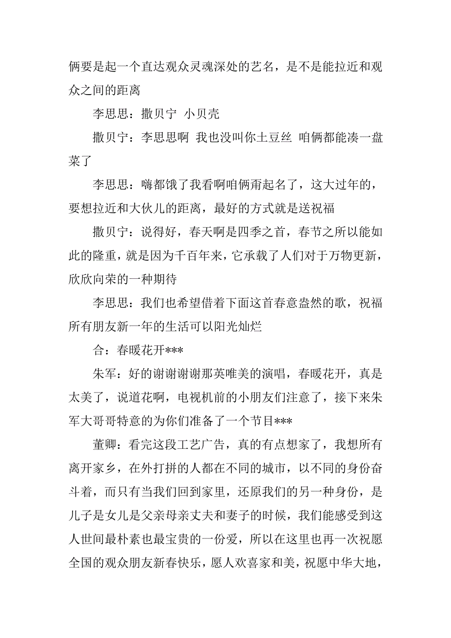 20xx年春节联欢晚会主持词_第4页