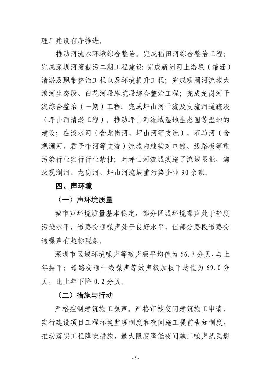 总述-深圳人居环境网_第5页