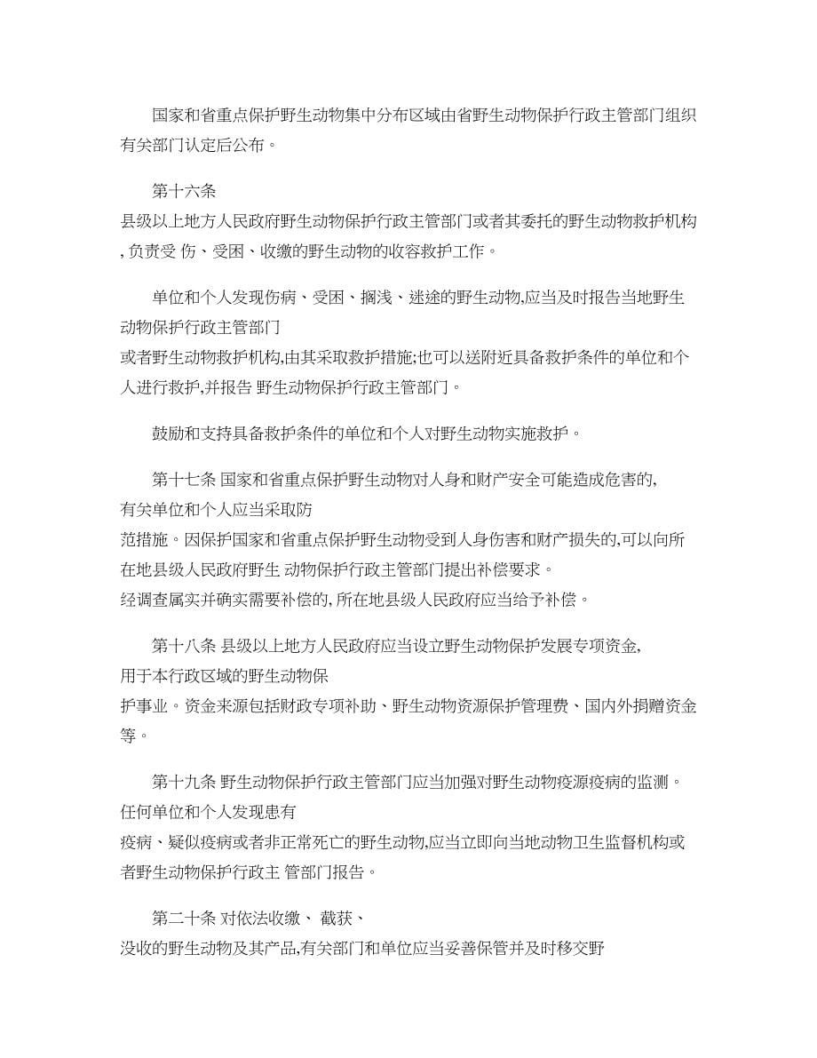 江苏省野生动物保护条例精_第5页