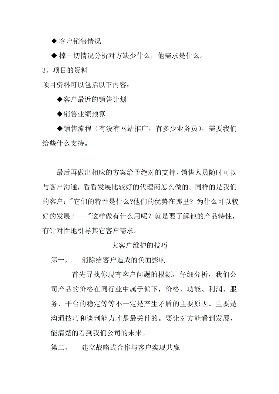 怎么样培养大客户_第2页