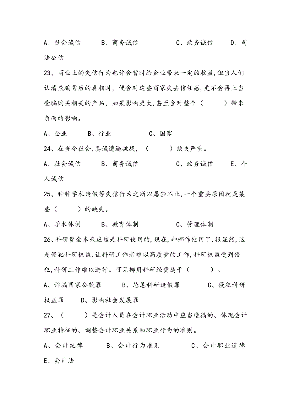 诚信建设单选DOC_第4页