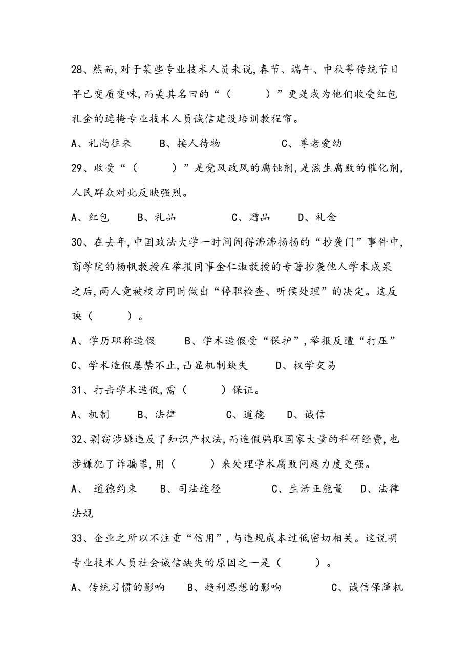 诚信建设单选DOC_第5页