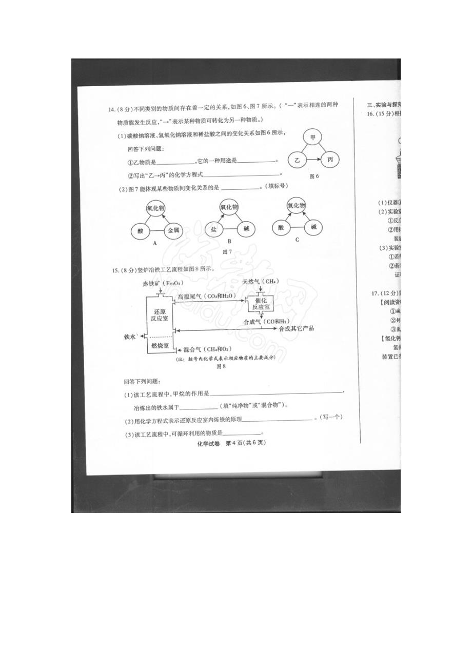 福建省福州市中考化学试卷及答案_第4页